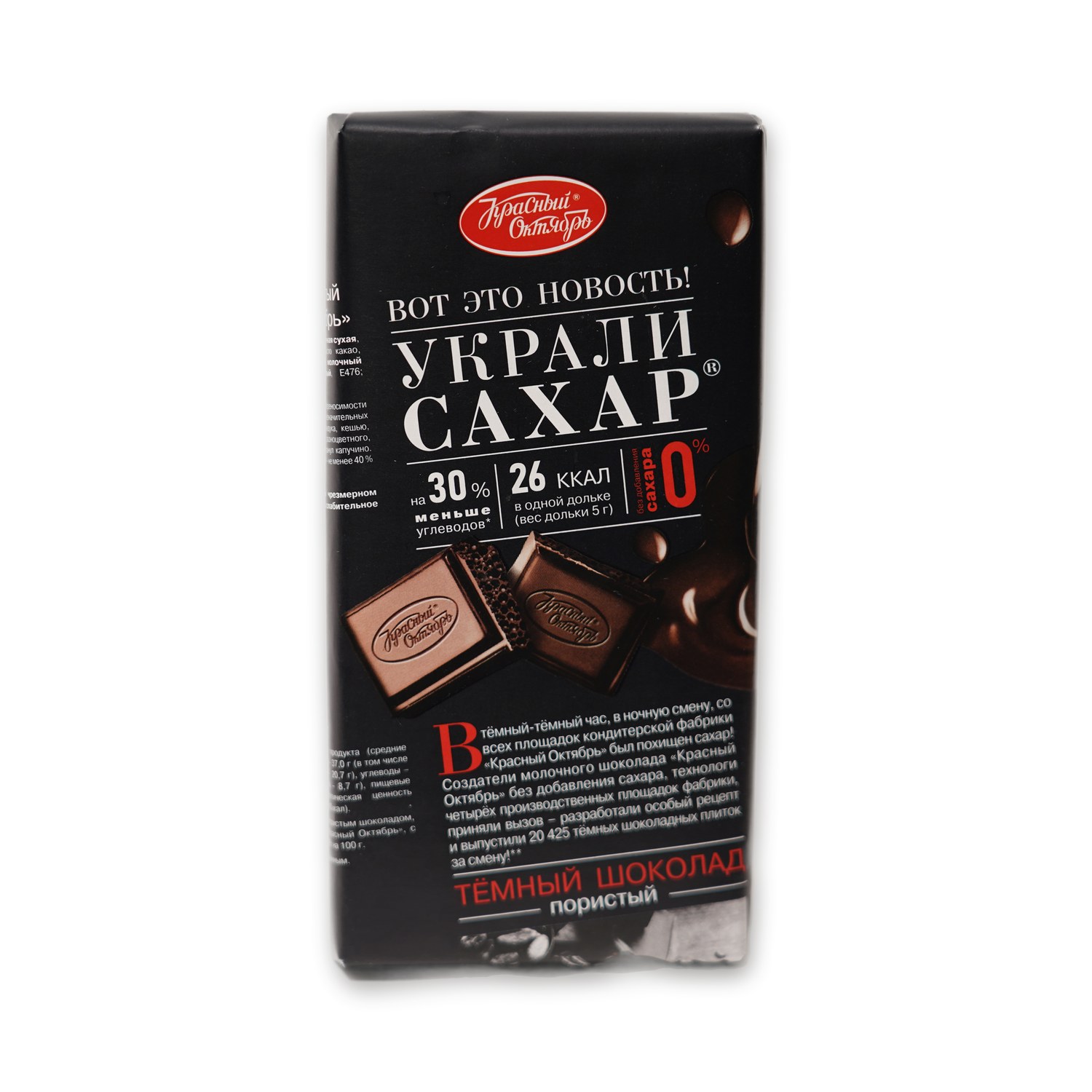 Ukrali Sakhar Dark Chocolate — Krasny Oktyabr