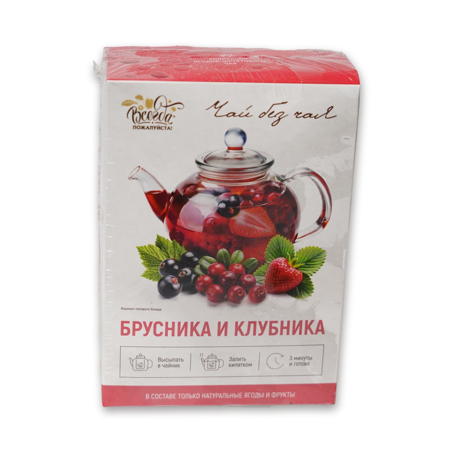 Fruit Tea Lingonberry & Strawberry — Vsegda Pozhaluysta