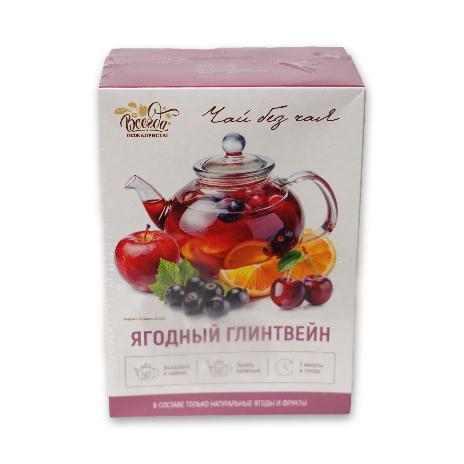 Berry Mulled Wine Herbal Tea — Vsegda Pozhaluysta
